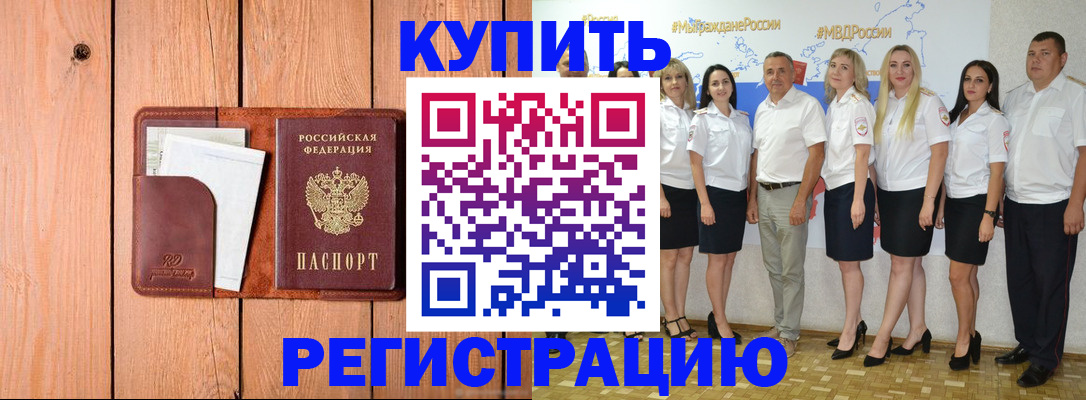 временная регистрация законно в Тогучине