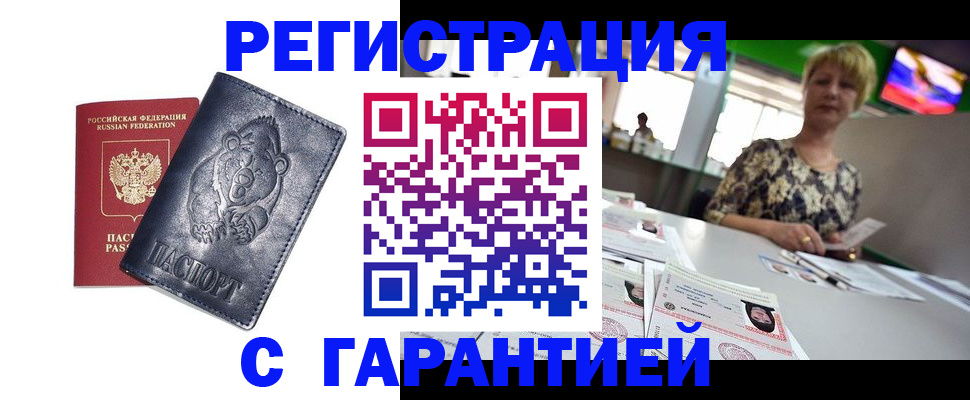 прописка для военкомата в Тогучине
